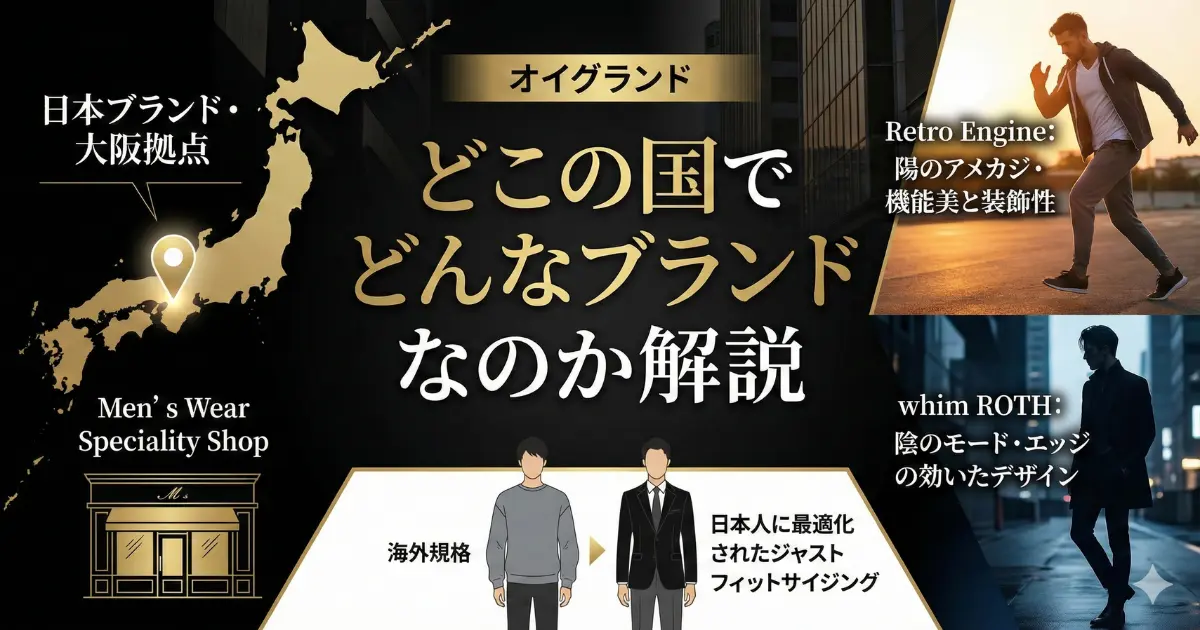 どこの国でどんなブランドなのか解説