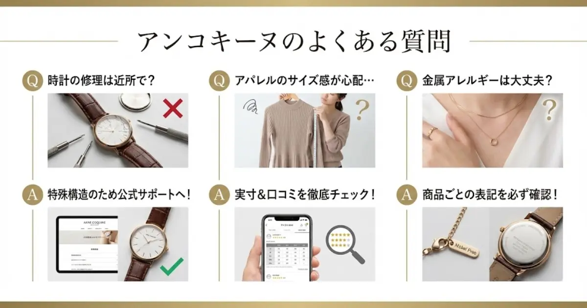 アンコキーヌのよくある質問