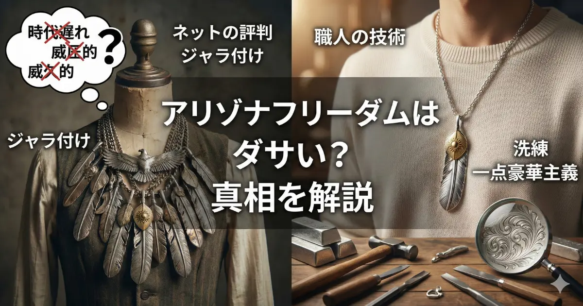 アリゾナフリーダムはダサい?真相を解説