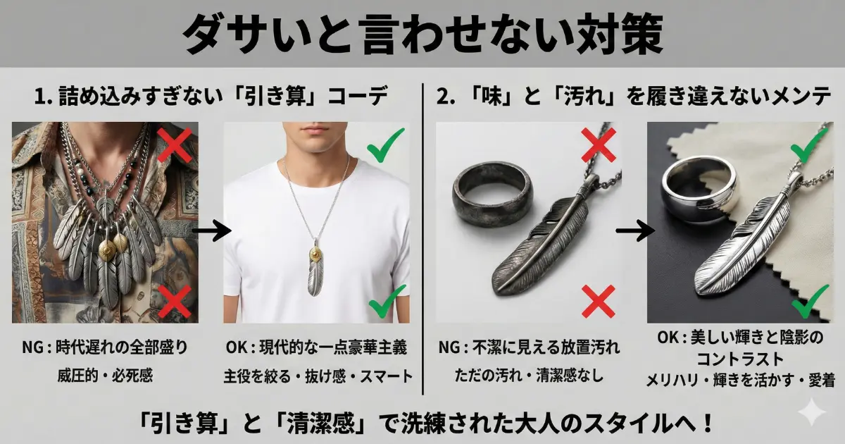 ダサいと言わせない対策