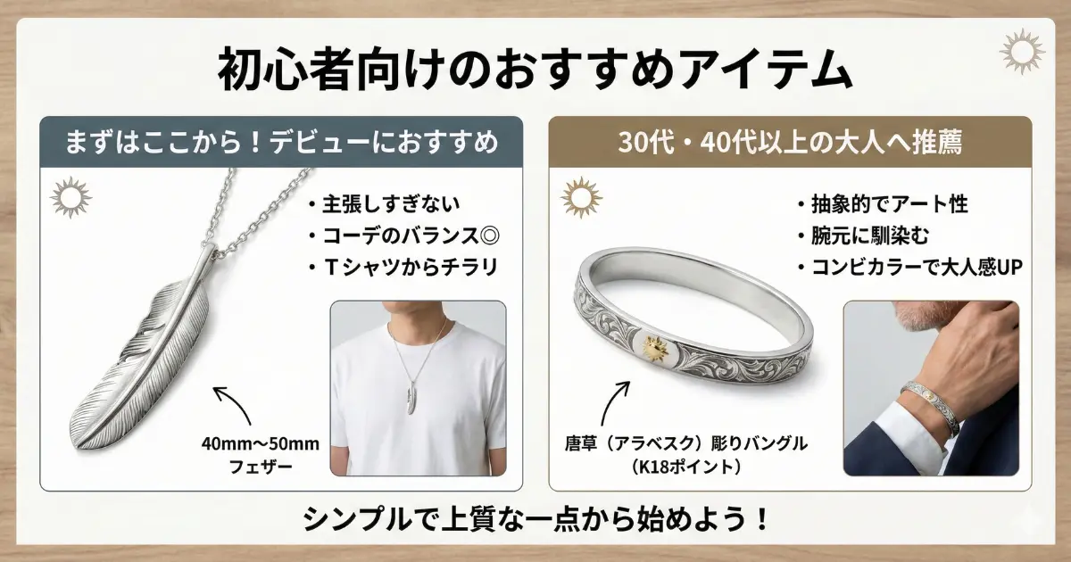 初心者向けのおすすめアイテム
