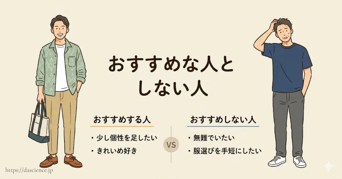 カンビオをおすすめする人としない人を比較した図解