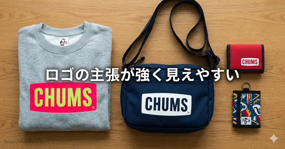 ロゴの主張が強く見えやすい