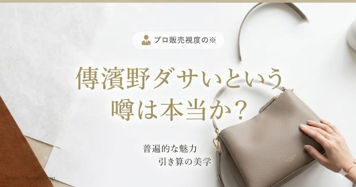傳濱野ダサいという噂は本当か？