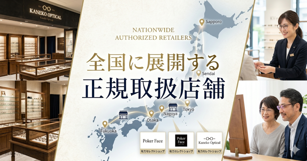 全国に展開する正規取扱店舗