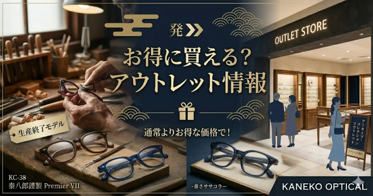 お得に買える？アウトレット情報