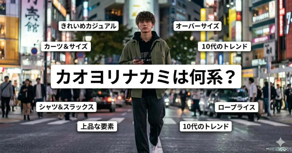 カオヨリナカミは何系？