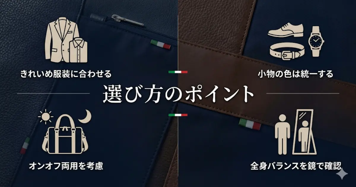 選び方のポイント