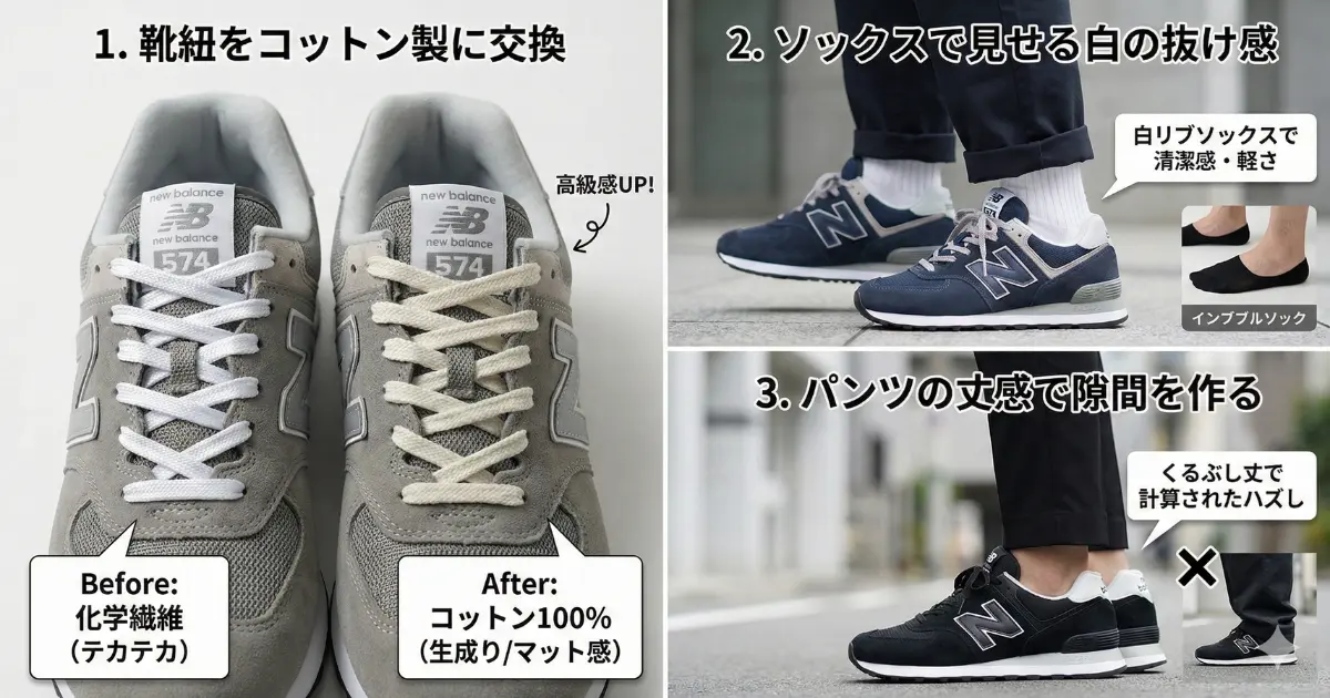 NB574をダサいと言わせない対策