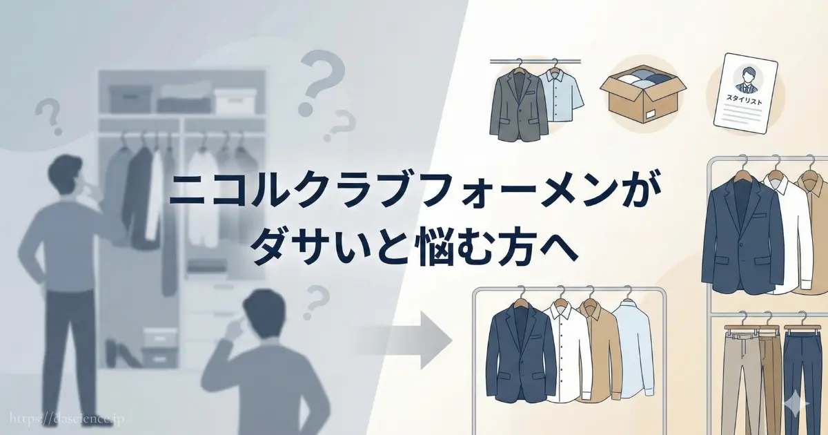 服選びの悩みを解決するサブスク利用の流れを示すイメージ画像