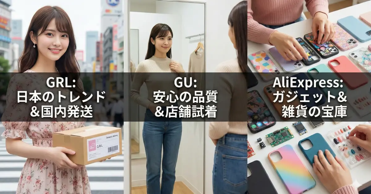 SHEINに変わる代替ブランドをイメージした画像