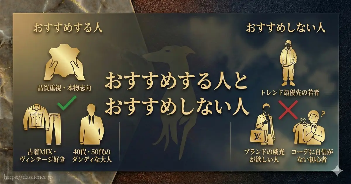 トラサルディをおすすめする人としない人の特徴比較図