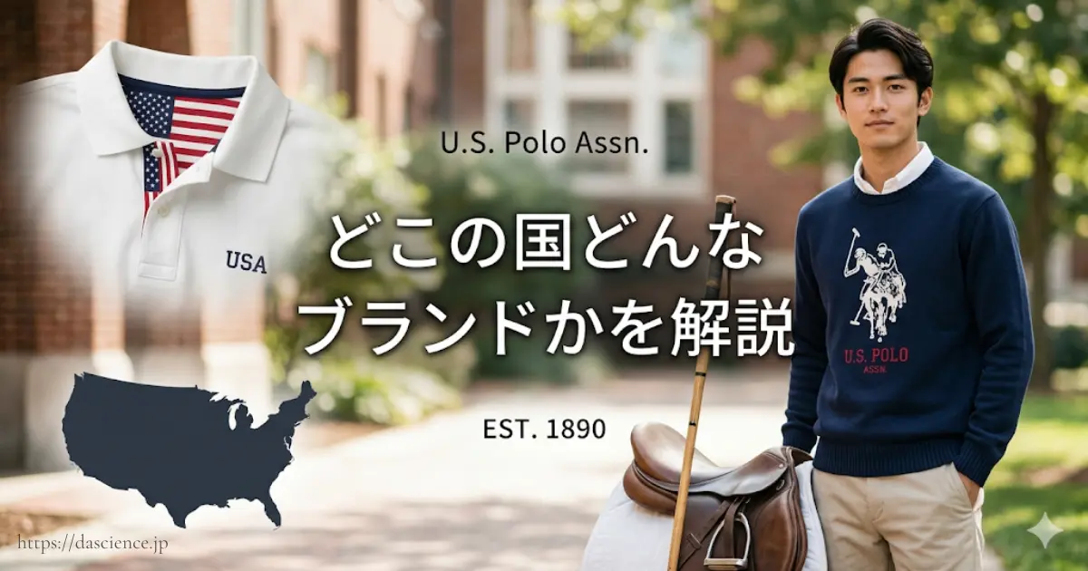 どこの国どんなブランドかを解説
