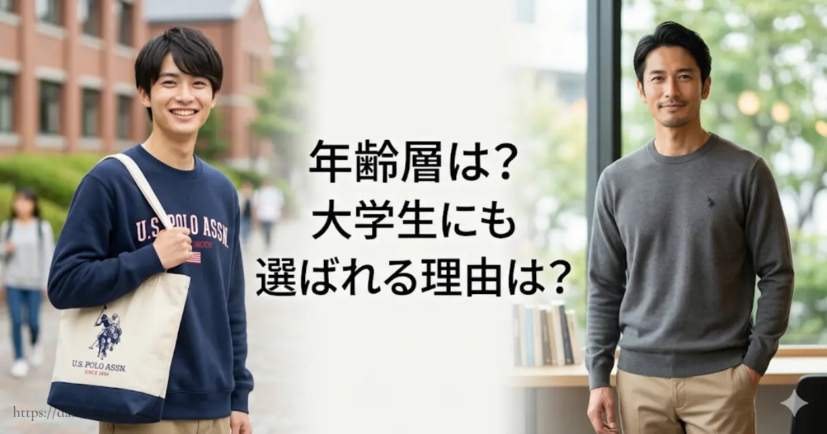 年齢層は？大学生にも選ばれる理由は？