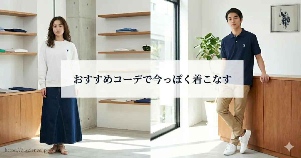 おすすめコーデで今っぽく着こなす